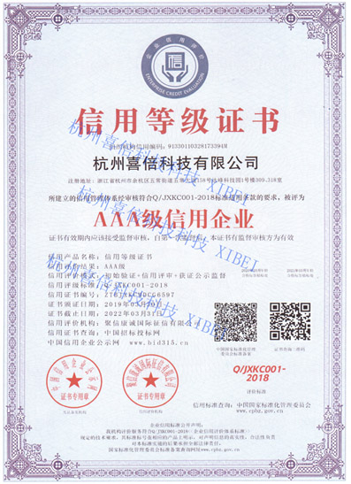 公司信用等級(jí)證書(shū)3A帶水印.jpg